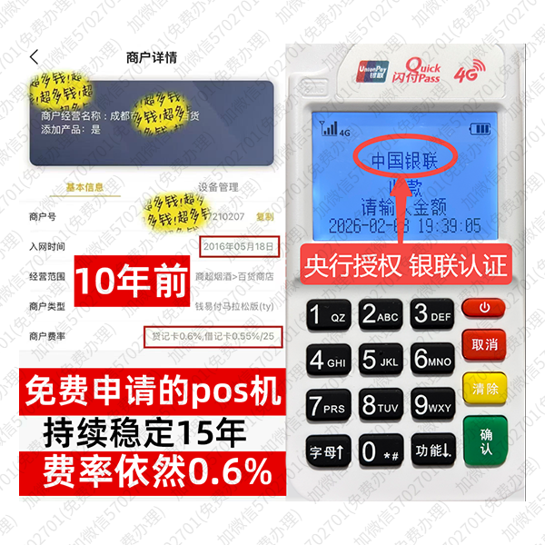 张家川POS机手续费平台免费领取攻略，费率低至0.38%秒到账真方便